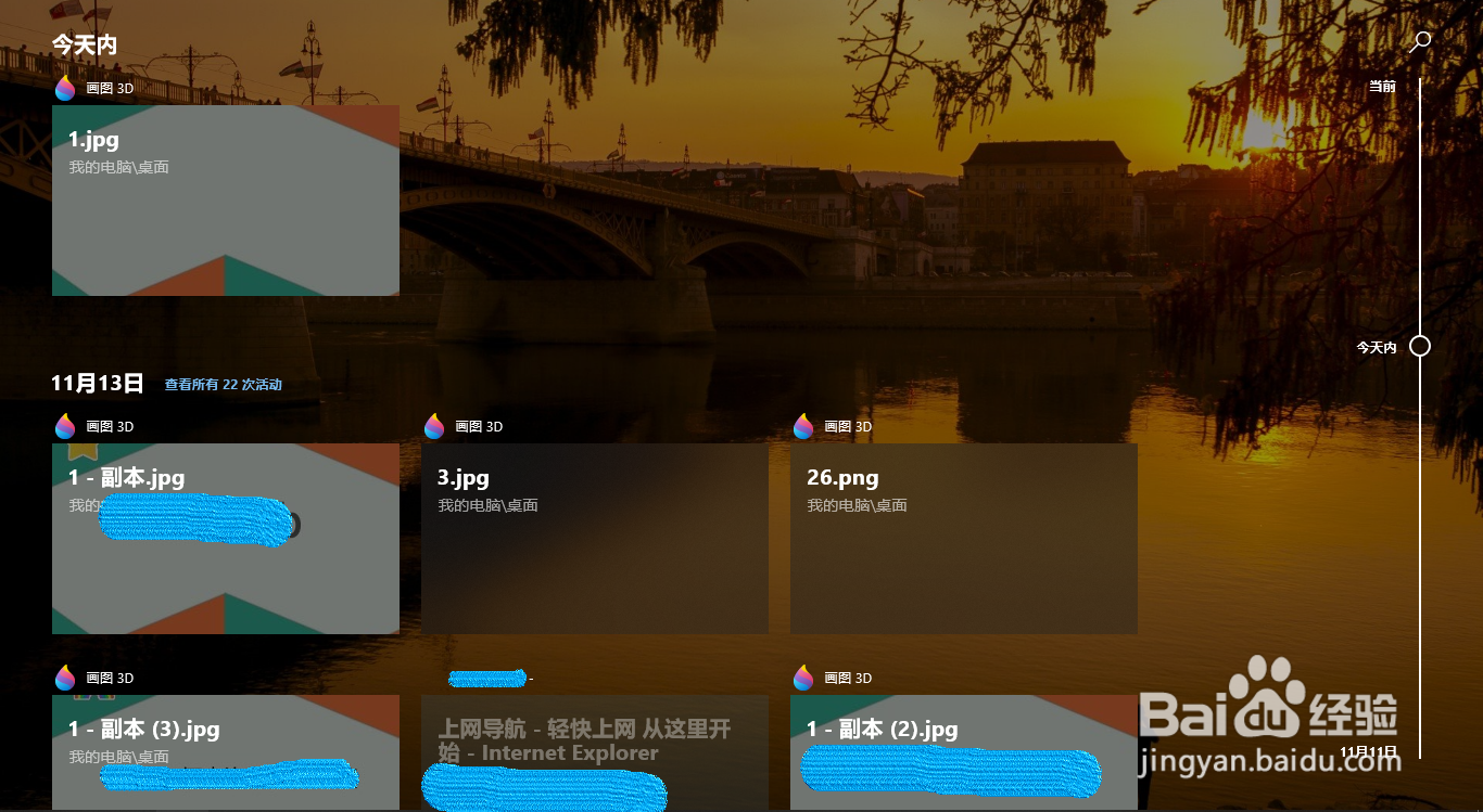 如何删除win10使用记录
