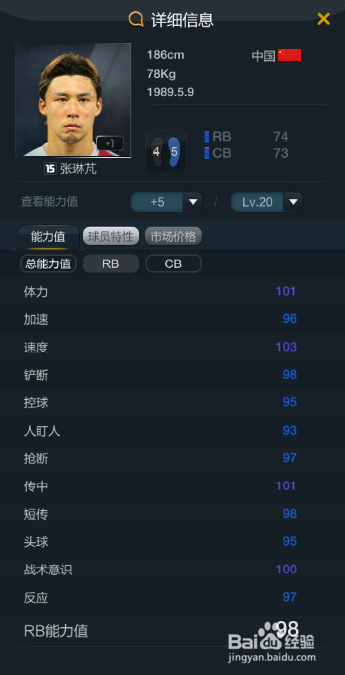 fifaol3中国队套之右后卫一览