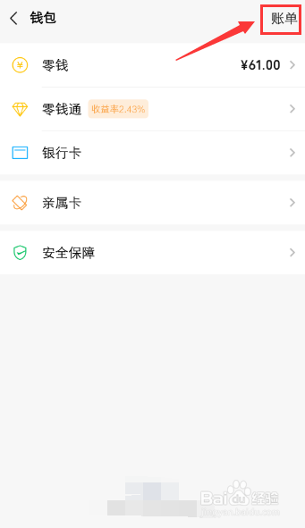 怎么查看微信转账记录明细