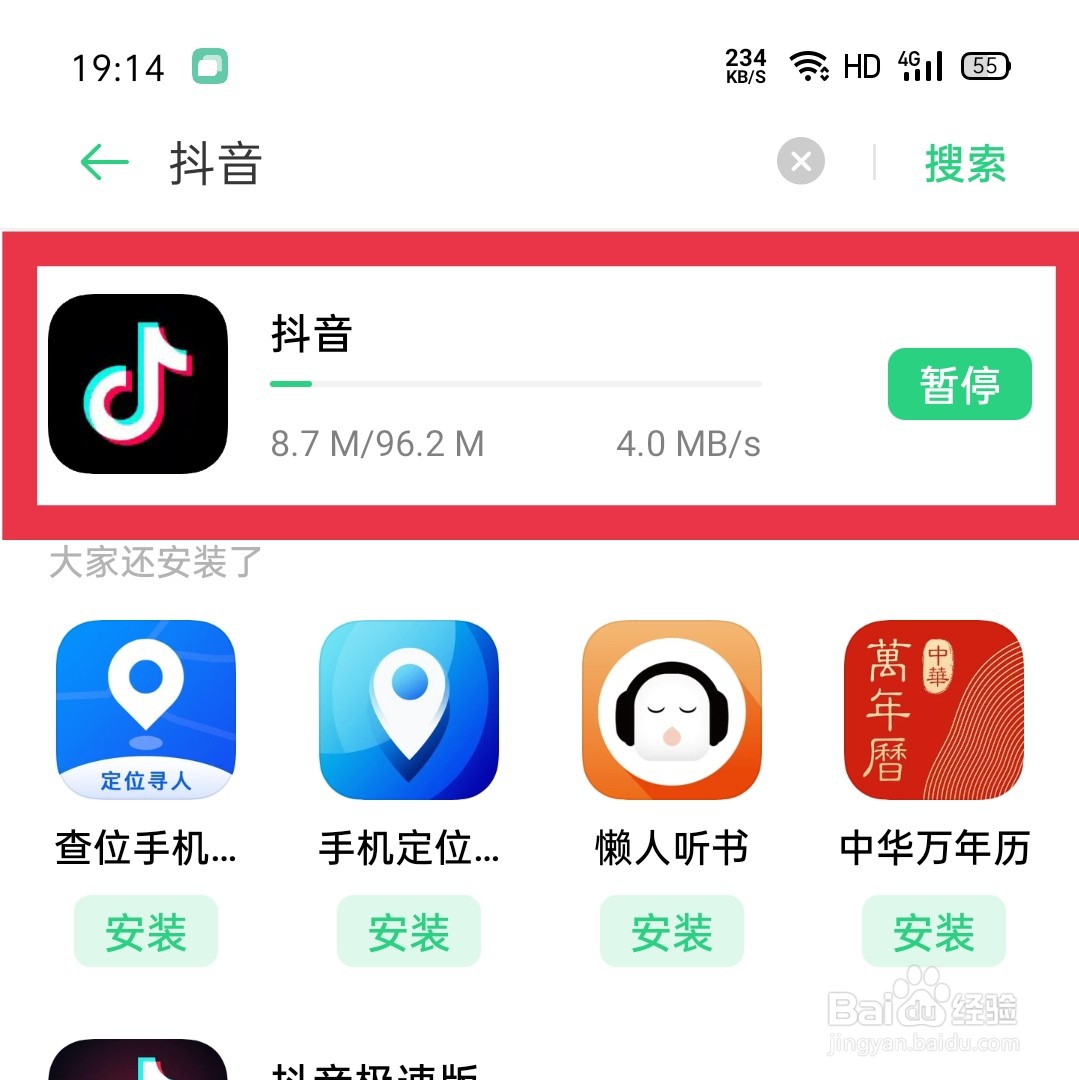 OPPO手机下载抖音软件的方法