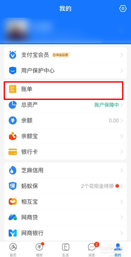 支付宝退款记录怎么看