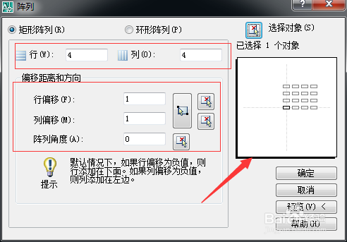 CAD中阵列的使用操作