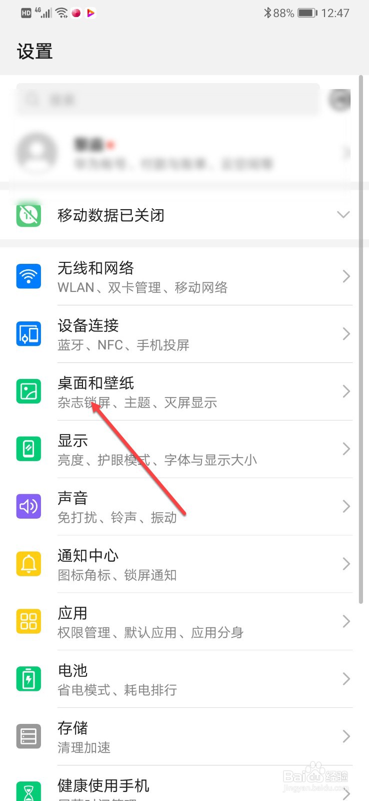 华为手机如何设置锁屏签名