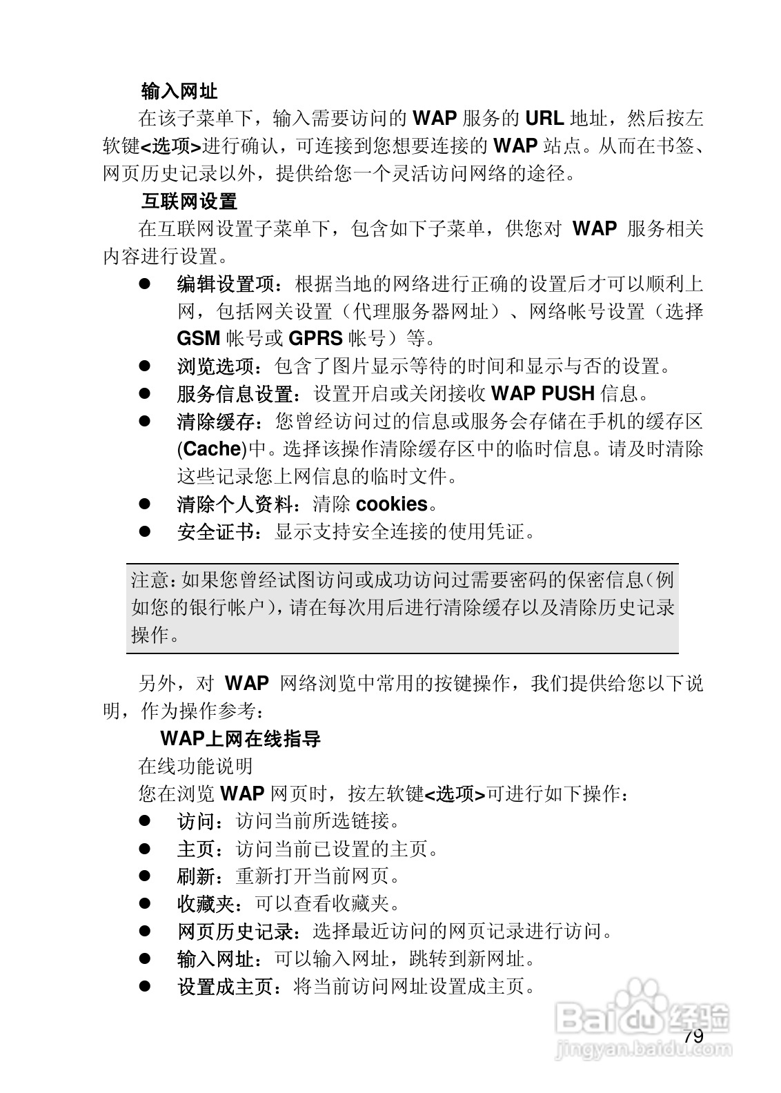 联想i919手机使用说明书:[8]