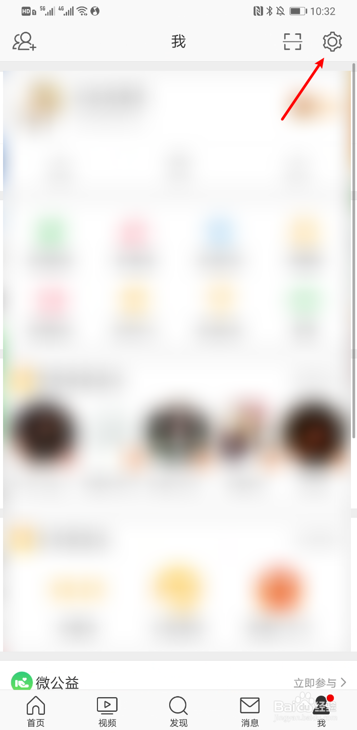 新浪微博怎么关闭通过此手机号搜到我？