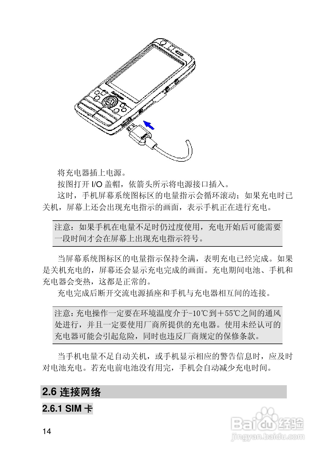 联想i919手机使用说明书:[2]
