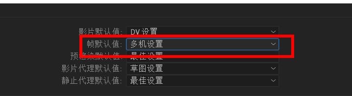 aftereffects帧默认值如何设置为多机#校园分享#