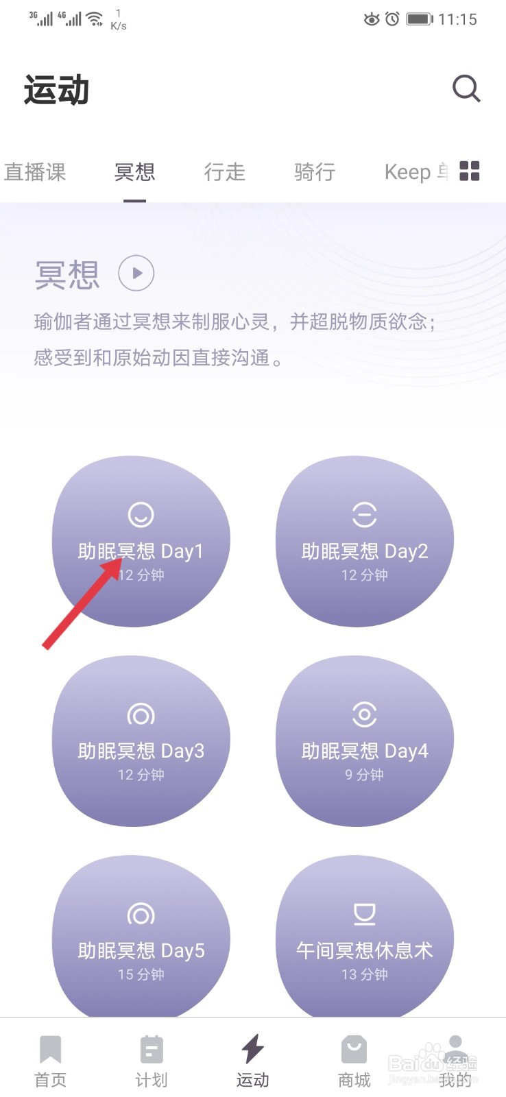 keep怎样打开助眠冥想
