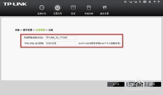 TL-TR761 5200L设置指南