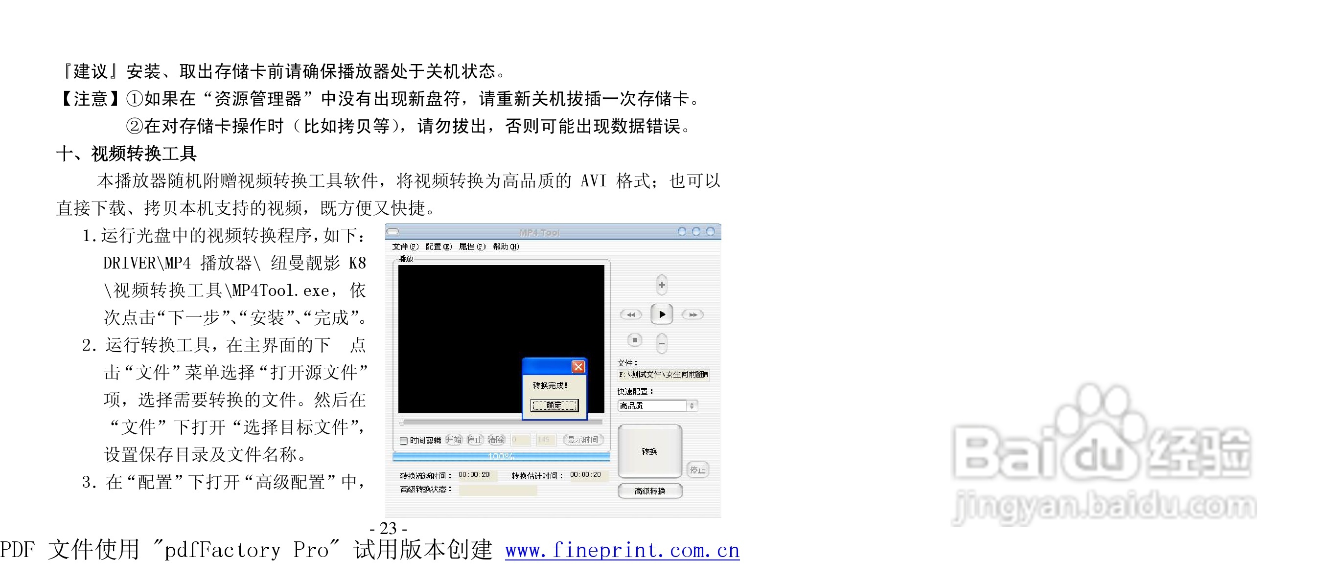 纽曼K8型MP4播放器使用说明书:[3]