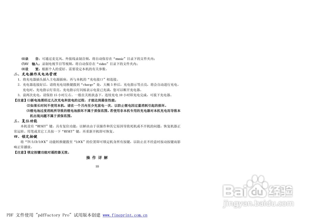 纽曼M7000型MP4播放器使用说明书:[2]