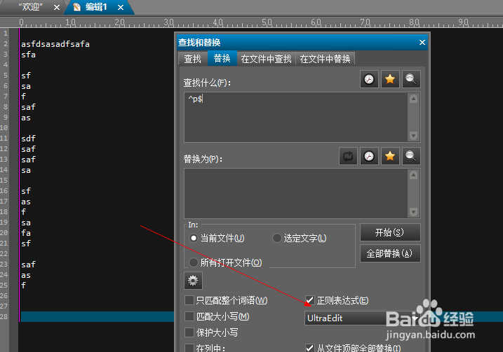 UltraEdit怎么批量删除空行