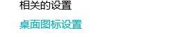 Windows10如何更改桌面应用图标