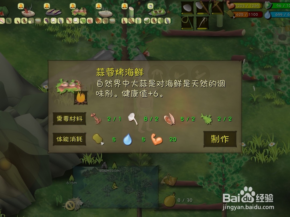 挨饿荒野埃德怎么制作蒜蓉烤海鲜
