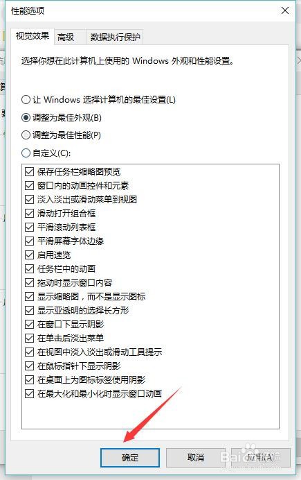 win10怎么设置最佳外观模式