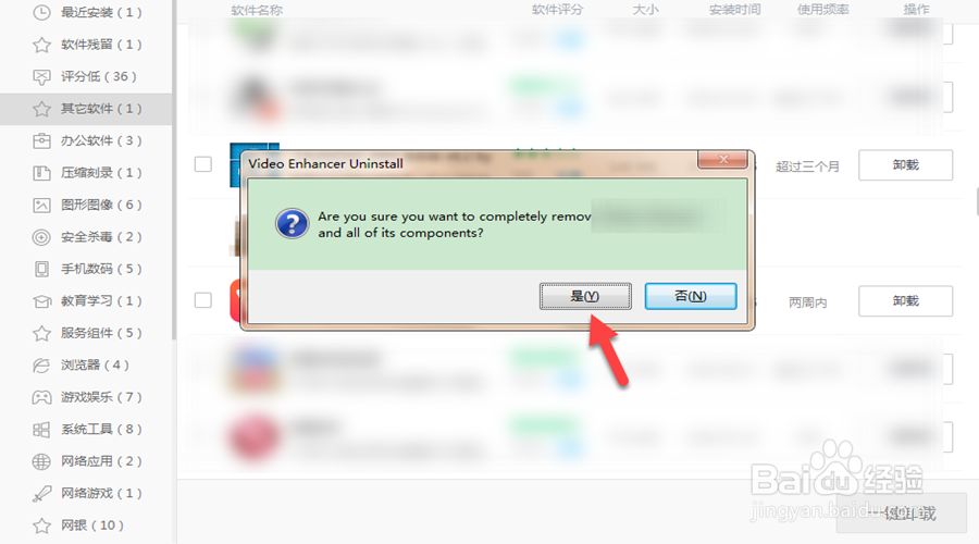 电脑上的软件无法卸载怎么办