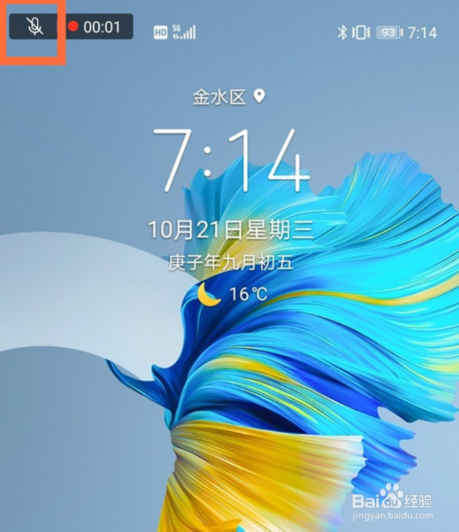华为mate40pro+录制系统内部声音教程介绍