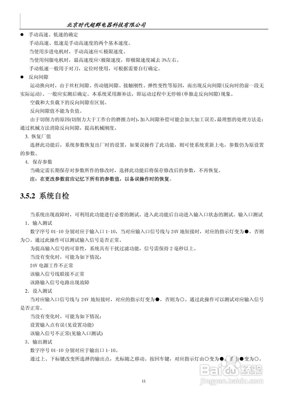 CM20L-20两轴运动控制器说明书:[2]