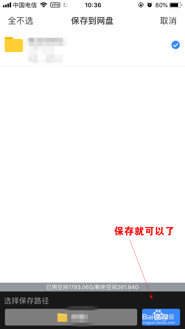 手机百度云保存群组文件