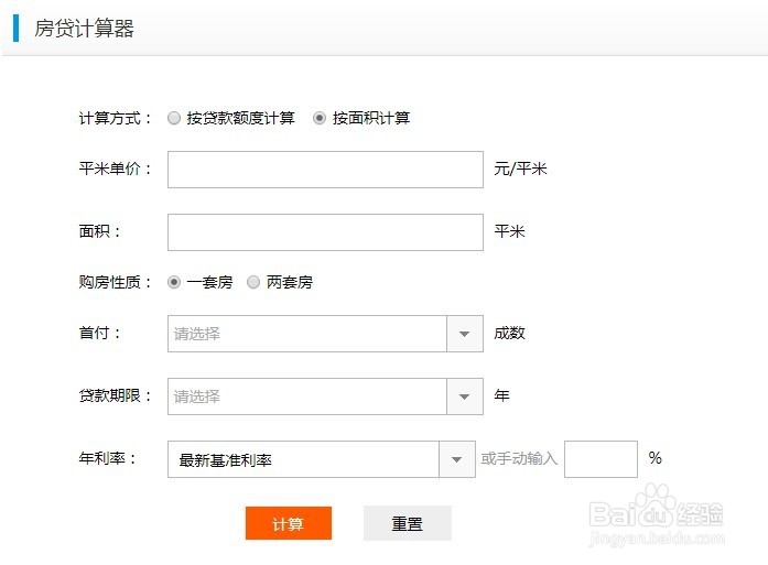 <b>贷款买房利息怎么算？房贷计算器可以算</b>