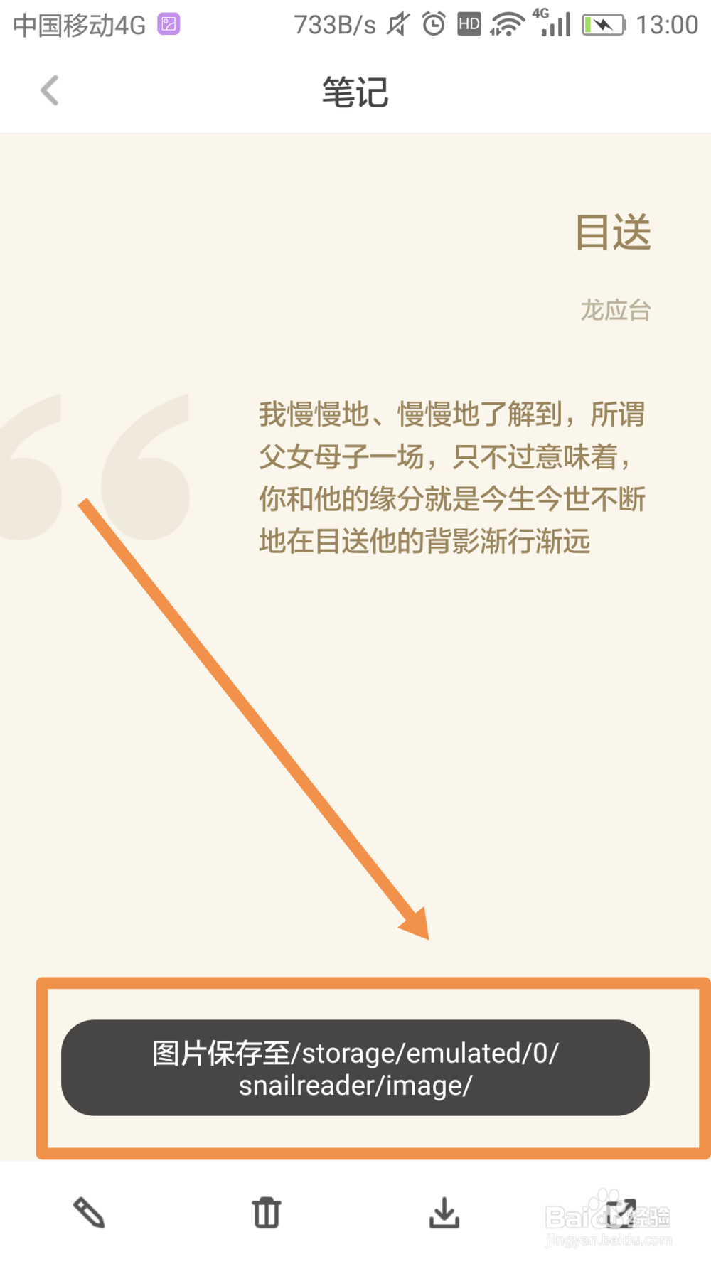 蜗牛读书怎么把读书笔记存为图片