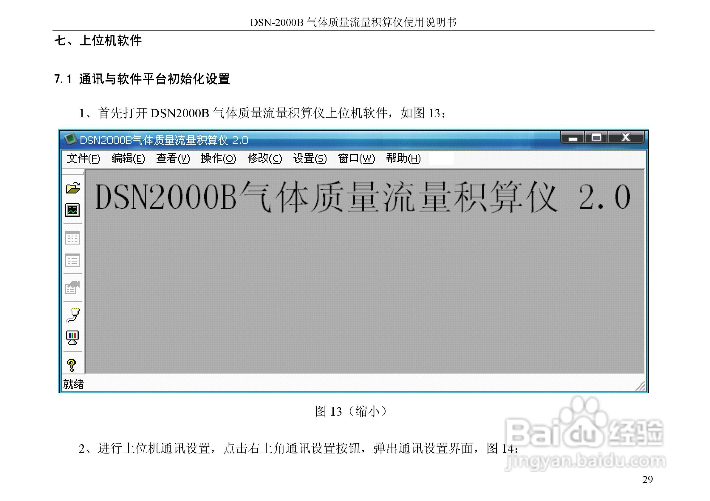 德欣电子DSN-2000B积算仪说明书:[3]