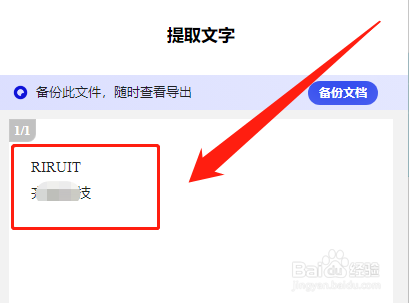 怎么用夸克扫描王提取图片中的文字