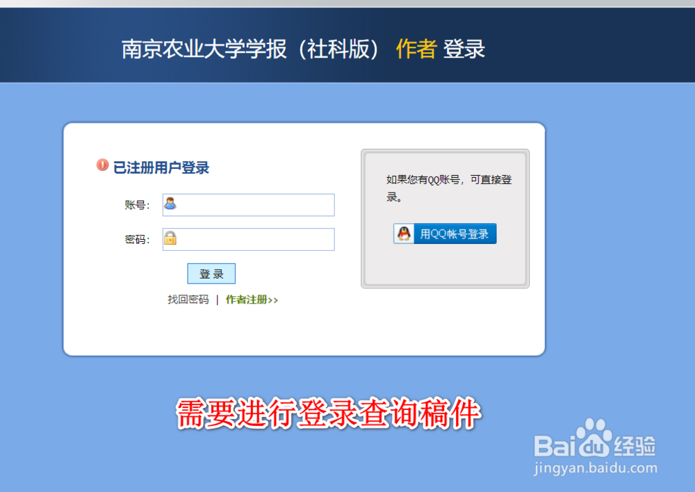 如何查询南农社会科学期刊上发表文章的进度