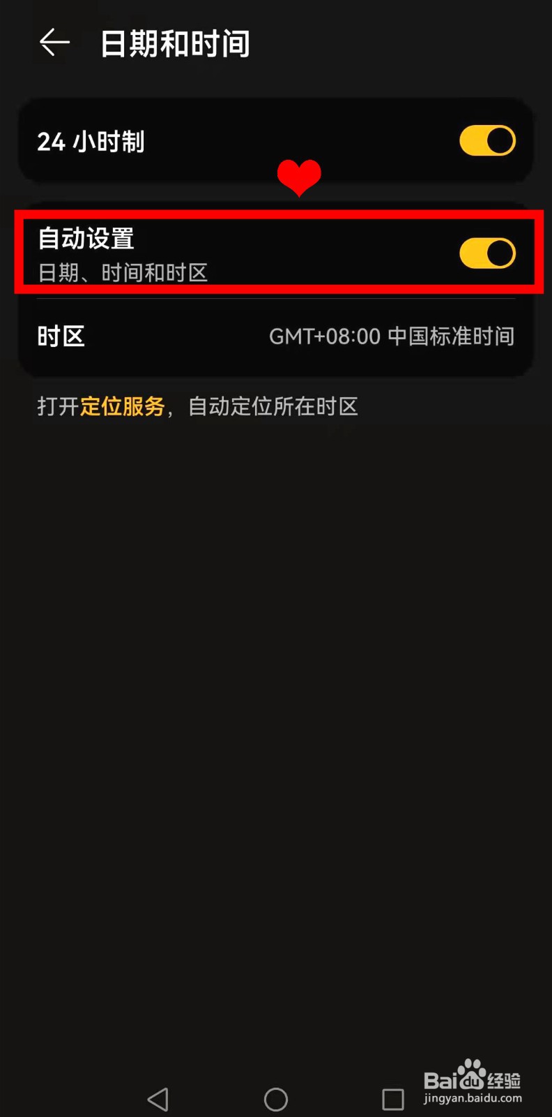 华为nova9如何自动设置时区
