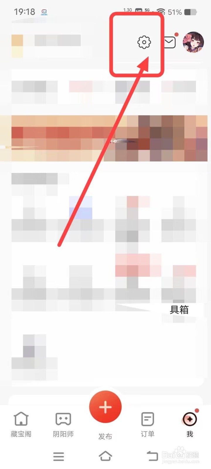 如何查看藏宝阁APP的版本号