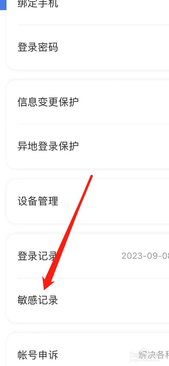 迅雷APP怎样找到敏感记录