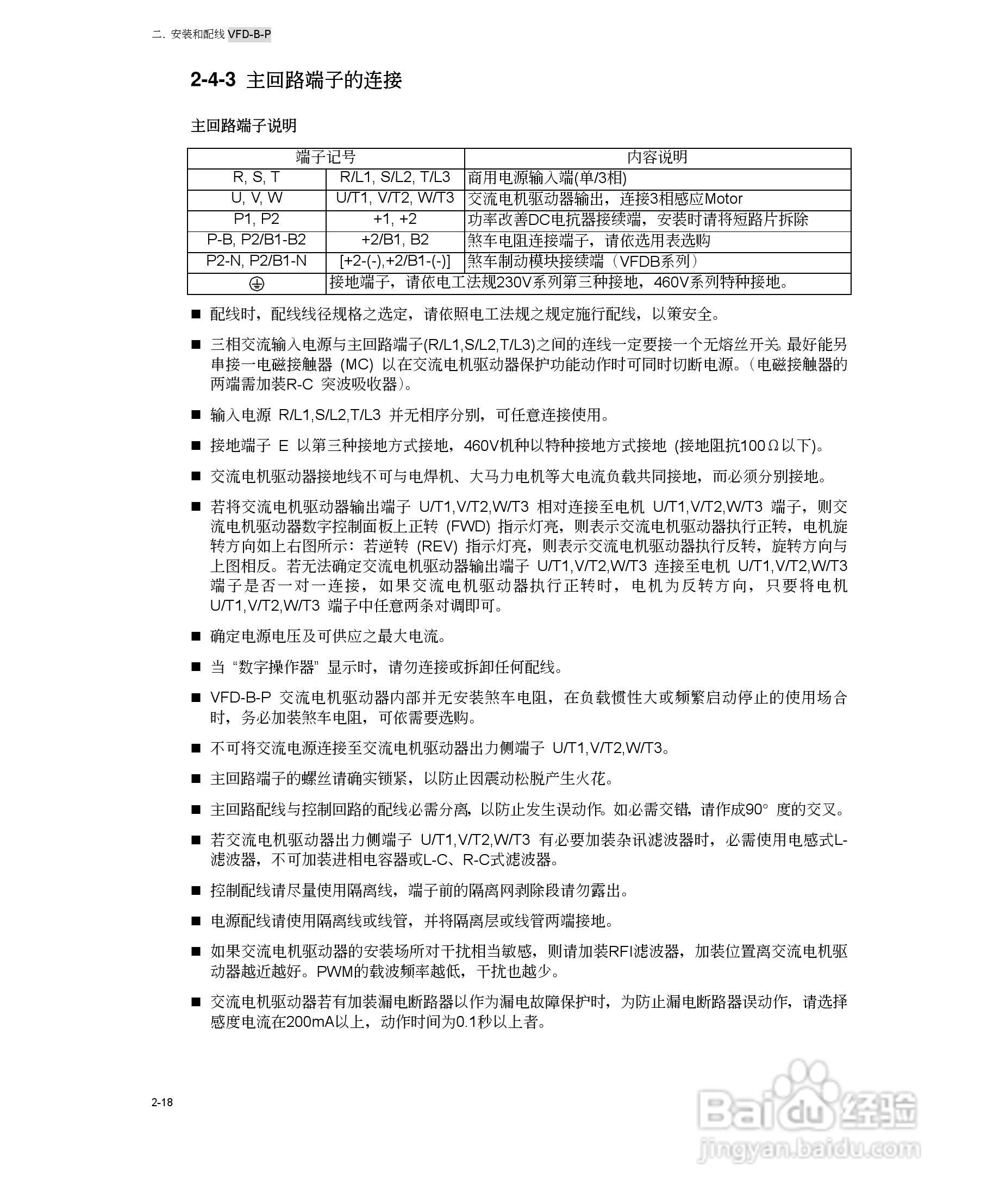 台达VFD-B-P系列高机能平板型交流电机驱动器使用手册:[3]