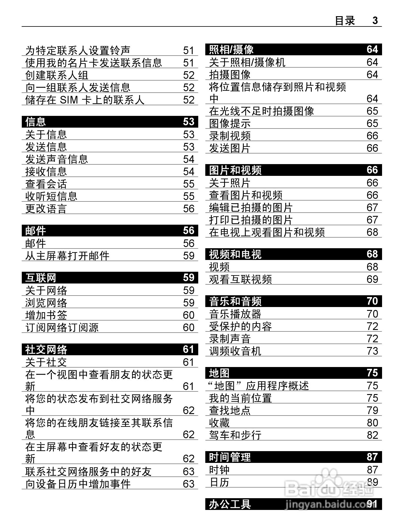 诺基亚C6-01手机使用说明书:[1]