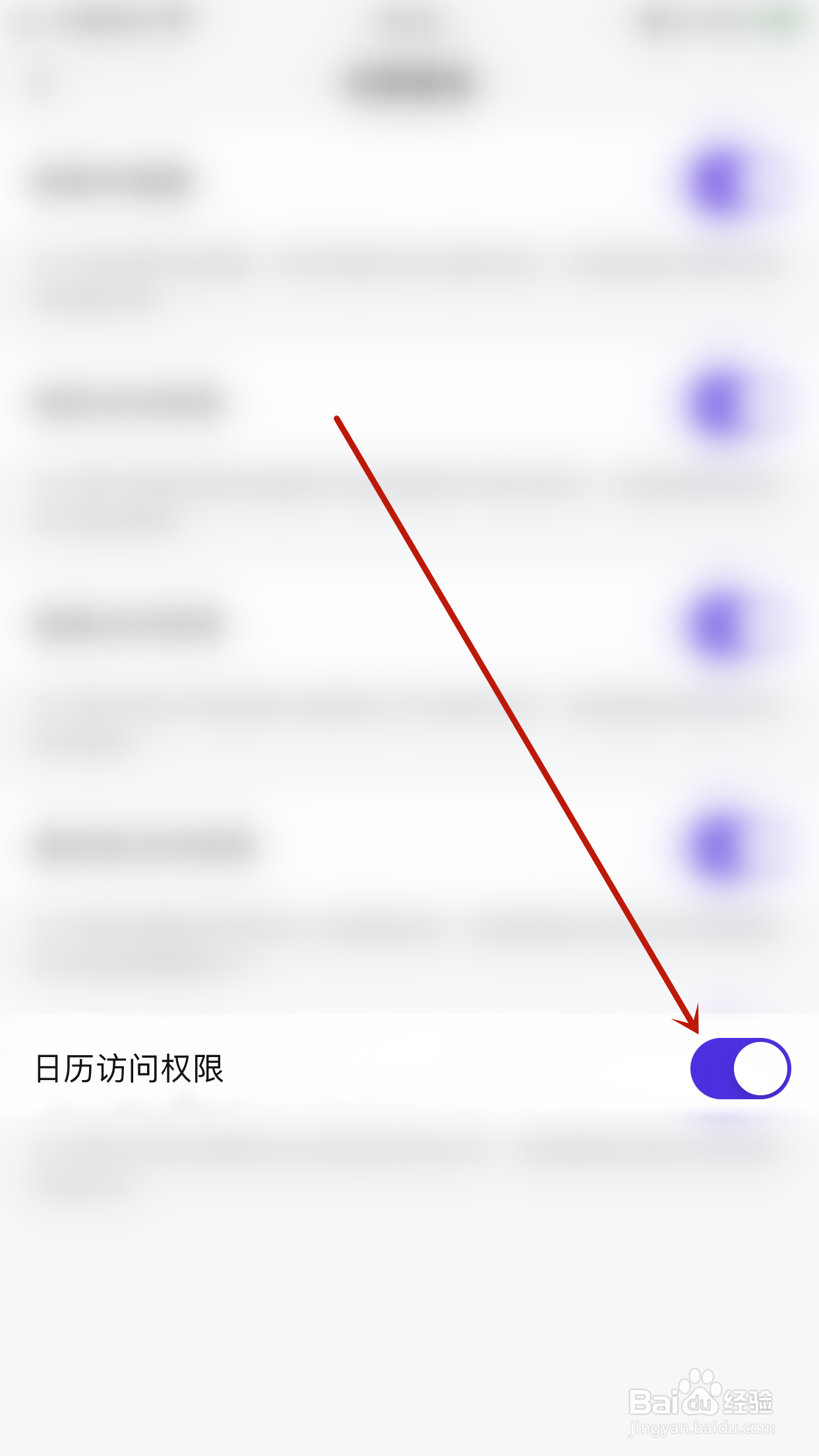 如何启用Game Mail日历访问权限