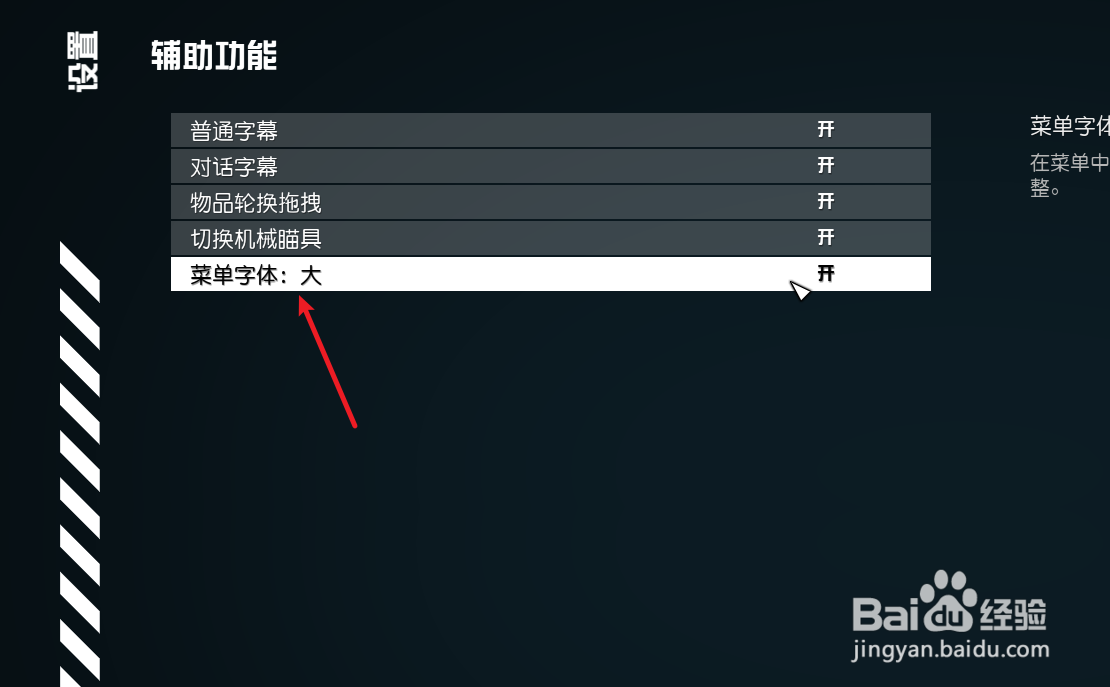 星空怎么调大菜单字体