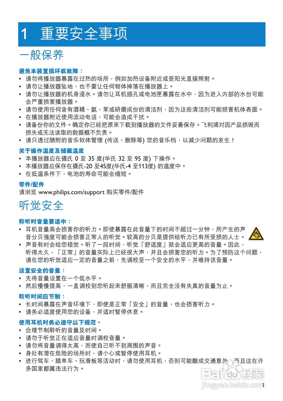 飞利浦SA2848 MP3播放器使用说明书:[1]