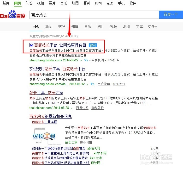 如何使用百度站长工具
