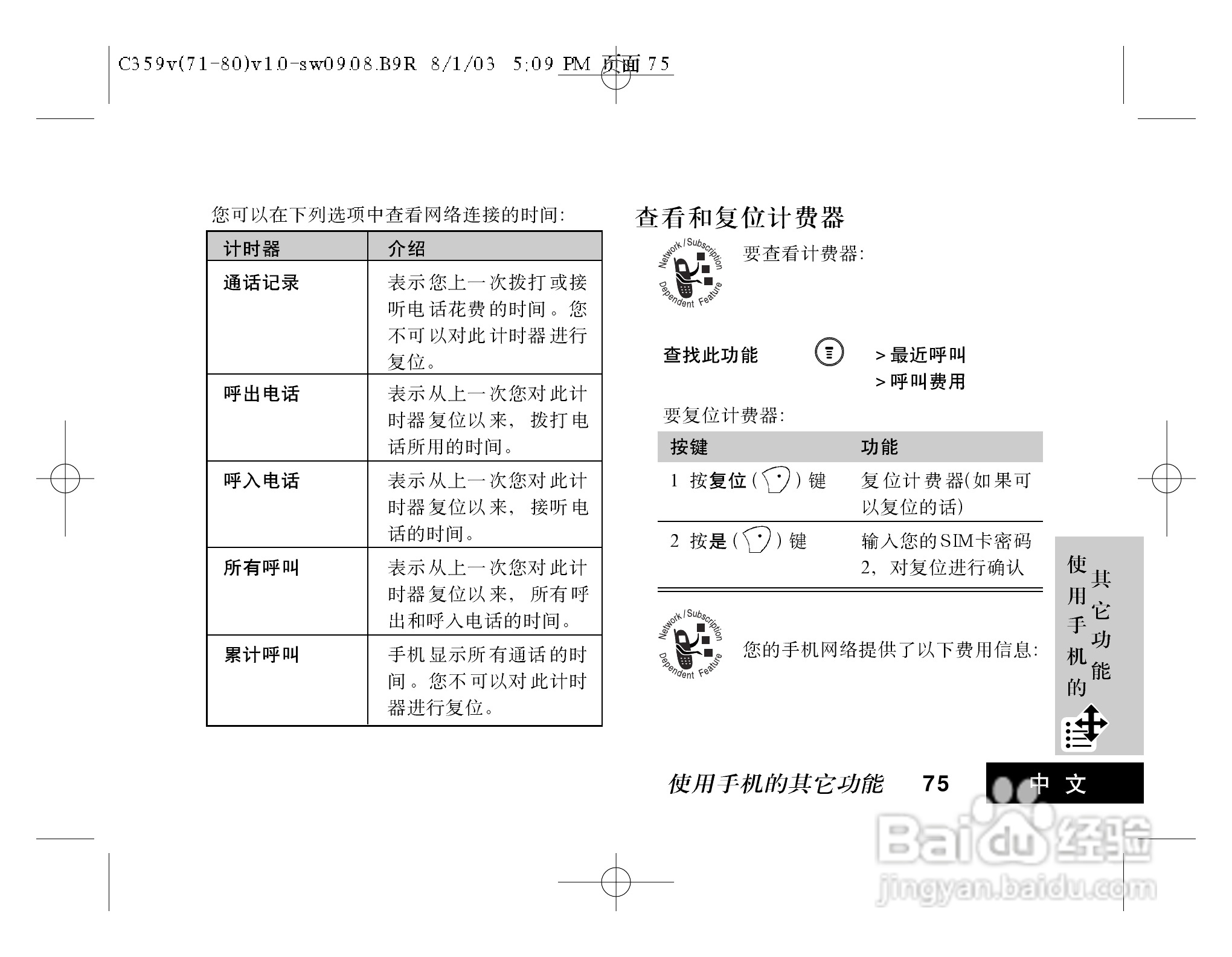 摩托罗拉C359V手机使用说明书:[1]