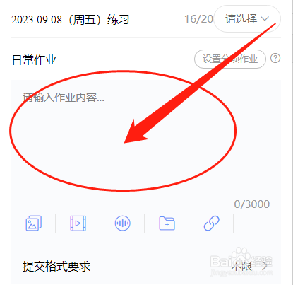 班小二怎么发布班级家庭作业