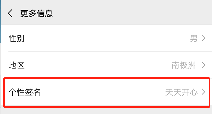 如何更改微信个性签名微信上个性签名怎么改