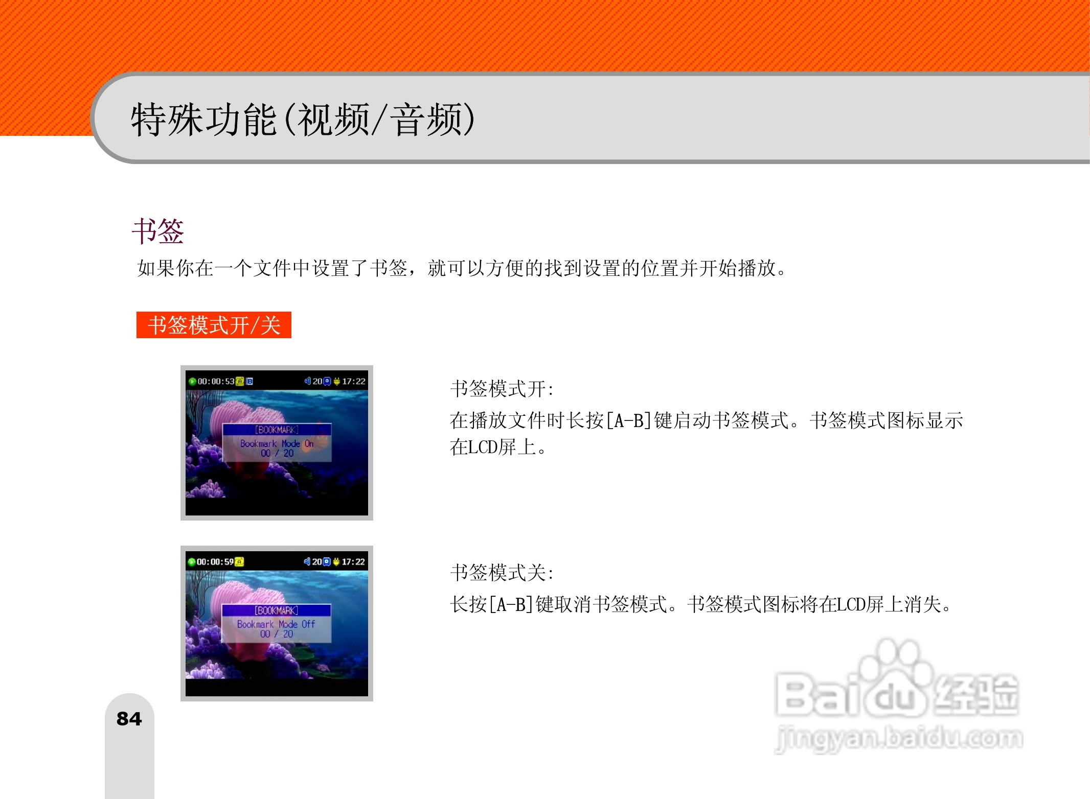 长虹朝华 PMP-MV500 MP3说明书:[9]