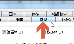 excel2003如何更改默认标准字体大小