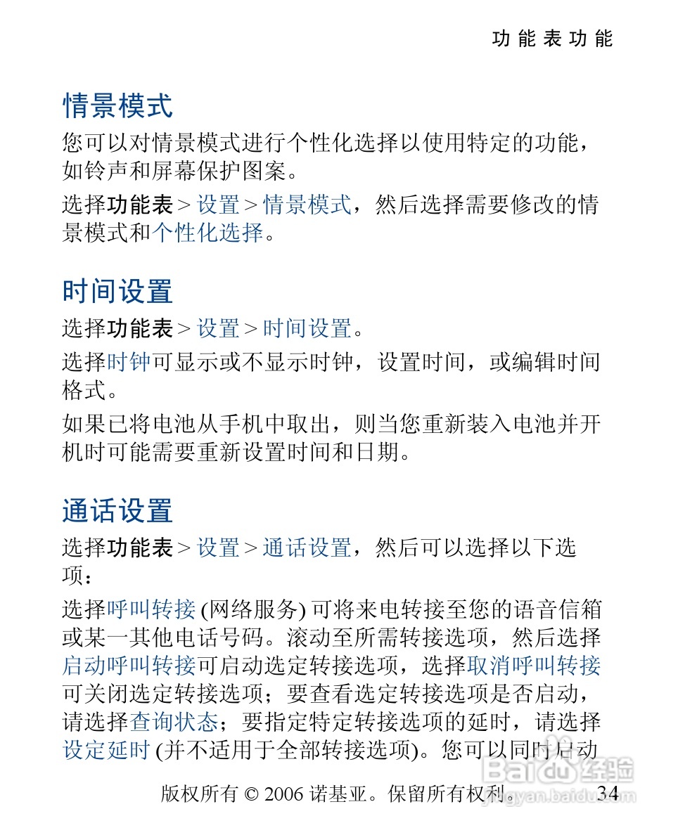 诺基亚1110手机使用说明书:[4]