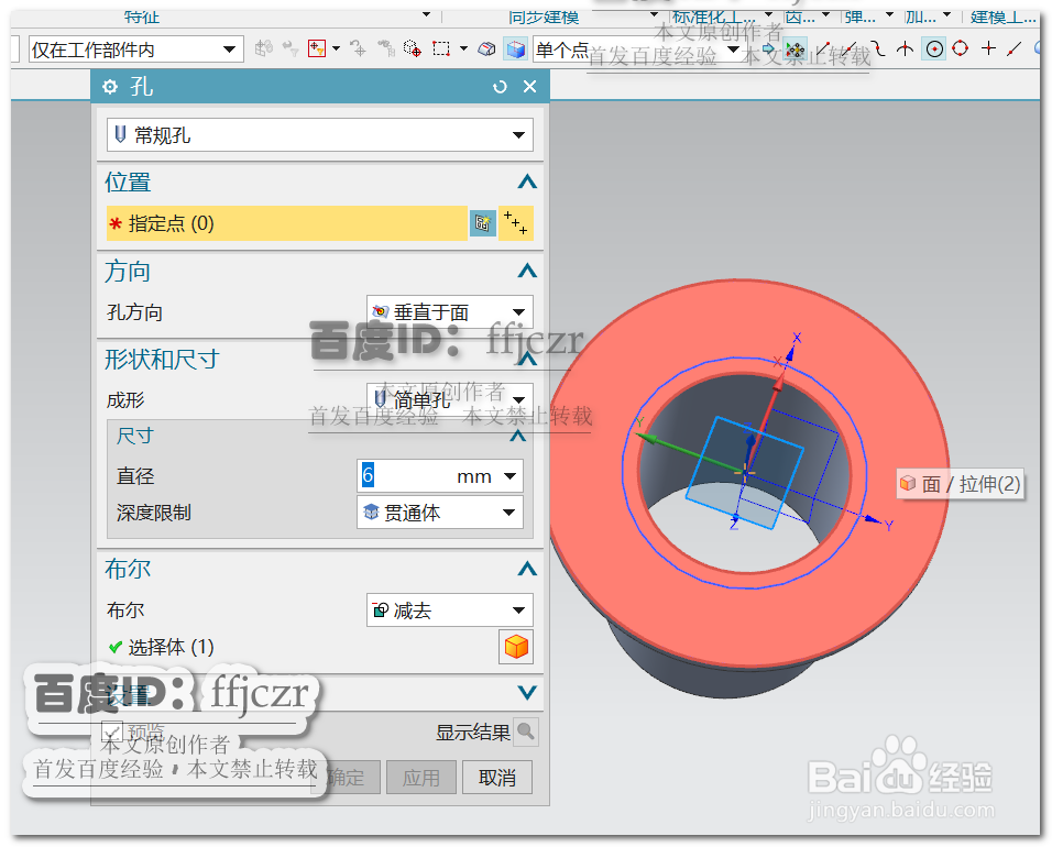 如何在UG12.0中创建不锈钢高脚法兰套件