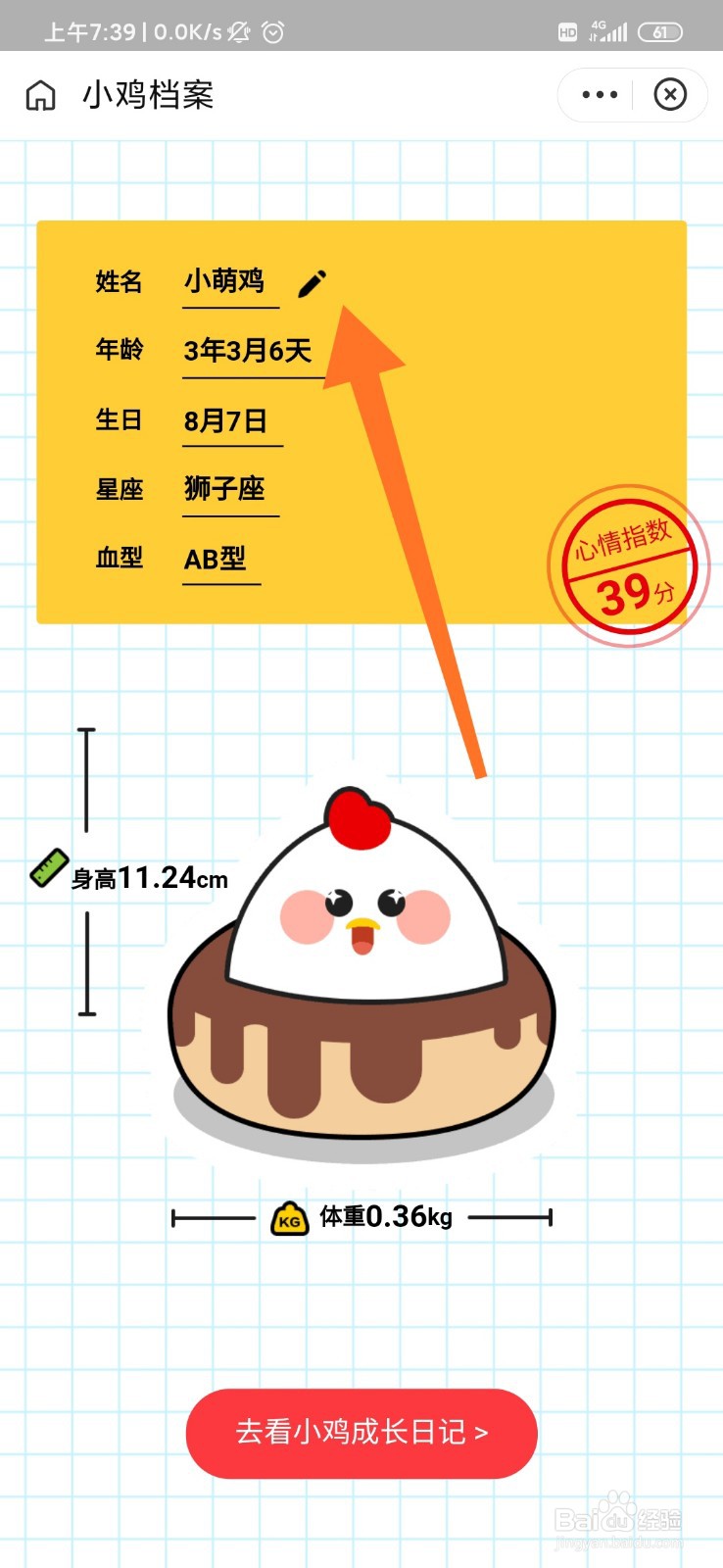 支付宝蚂蚁庄园怎么修改小鸡的名字