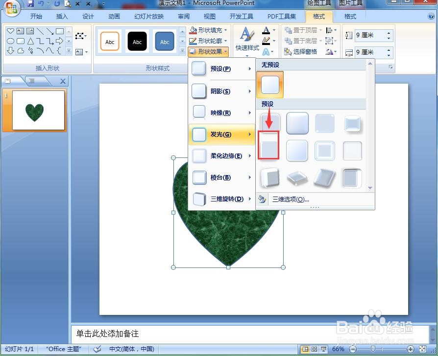 ppt中给心形添加绿色大理石纹理和预设效果