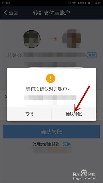 支付宝如何给他人转账
