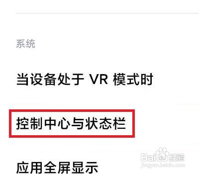 小米手机如何启用新版控制中心