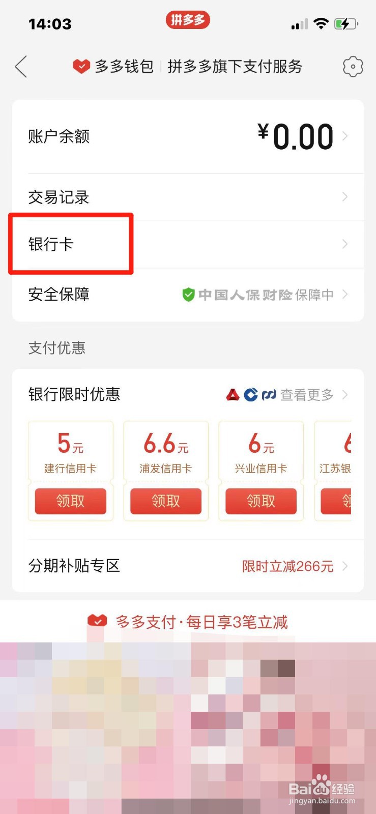 拼多多绑定的银行卡怎么解绑