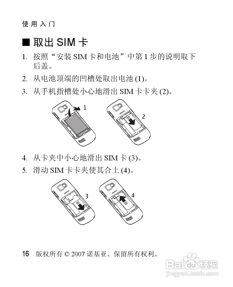 诺基亚2630手机使用说明书:[2]